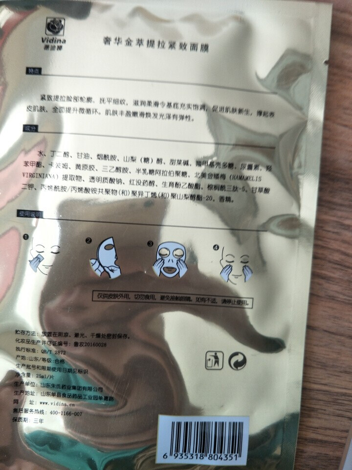 薇迪娜（Vidina）面膜 一片试用装 随机发货怎么样，好用吗，口碑，心得，评价，试用报告,第3张