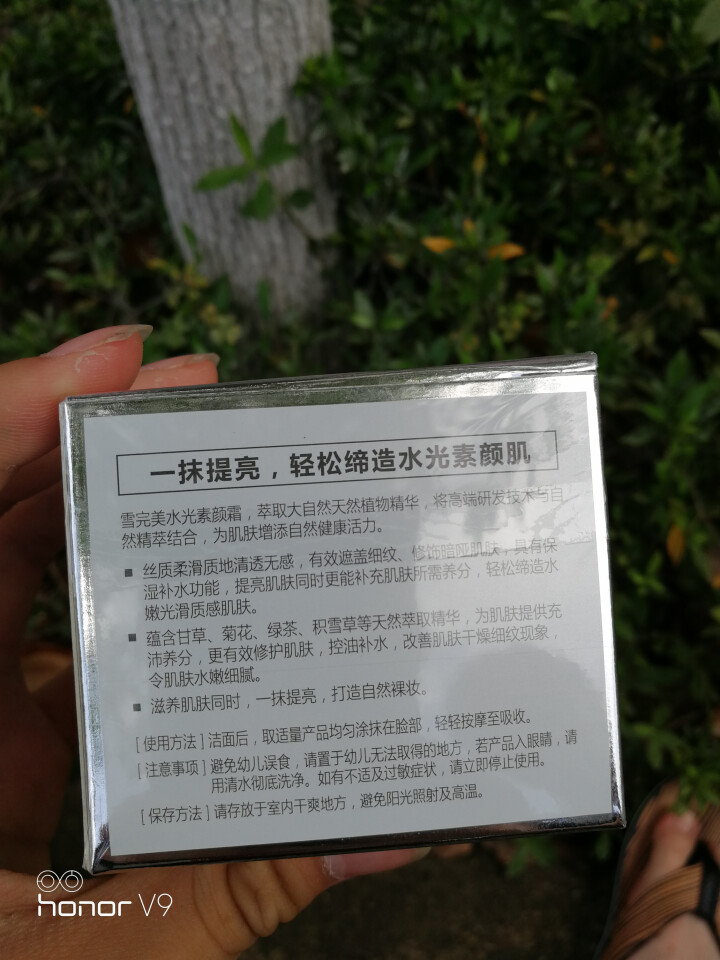 雪完美（PXE） 懒人V7素颜霜裸妆遮瑕打底面霜女补水保湿护肤蜗牛霜乳液 水光素颜霜50g懒人霜怎么样，好用吗，口碑，心得，评价，试用报告,第2张