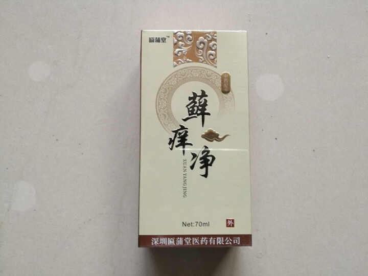 癣痒净喷剂癣王草本牛皮肤银屑癣手足体股头皮藓疥癣顽癣花斑癣皮肤瘙痒治脱皮真菌感染止痒药膏怎么样，好用吗，口碑，心得，评价，试用报告,第5张