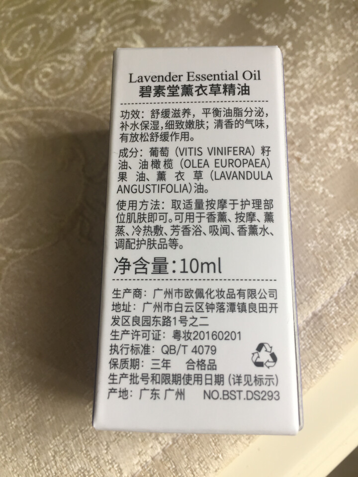 碧素堂 薰衣草精油单方精油 1瓶怎么样，好用吗，口碑，心得，评价，试用报告,第3张