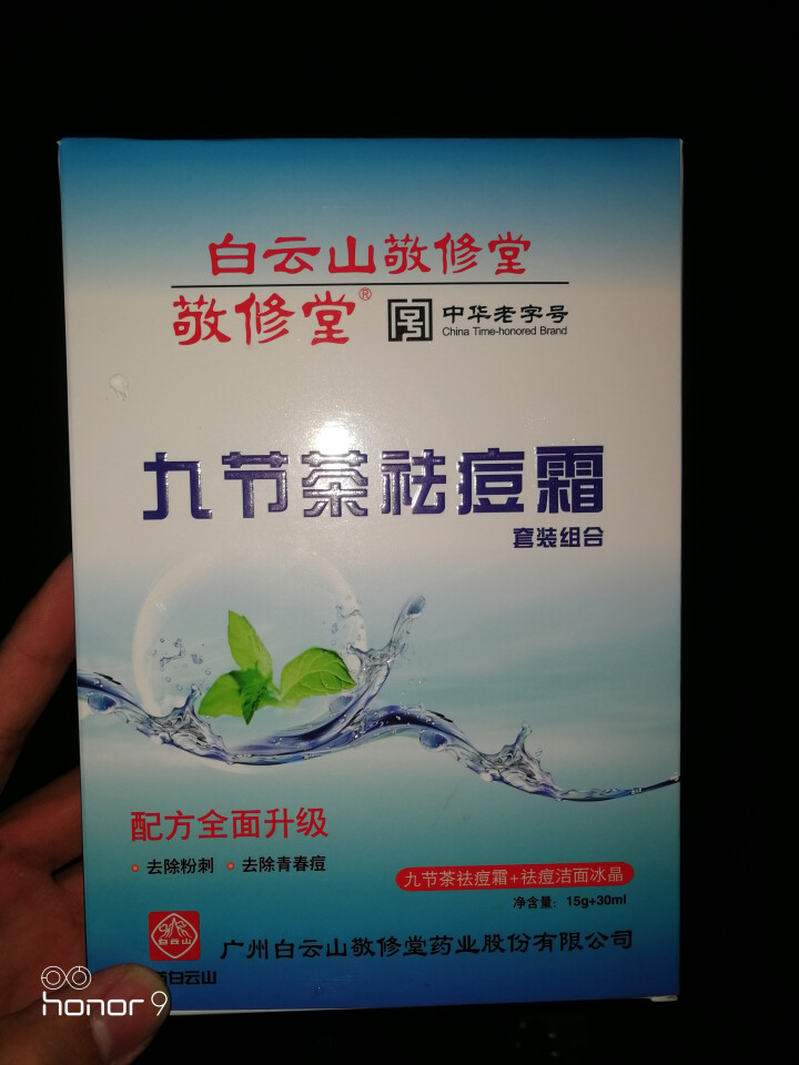 白云山敬修堂九节茶祛痘膏祛痘霜祛痘乳洁面冰晶套装修护淡化痘印痘坑痘疤痘痕去青春痘粉刺暗疮怎么样，好用吗，口碑，心得，评价，试用报告,第3张