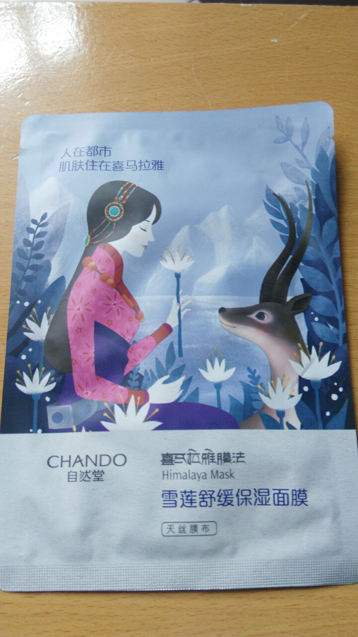 自然堂（CHANDO）雪域精粹套装旗舰店护肤化妆品滋润保湿补水 喜马拉雅3贴面膜怎么样，好用吗，口碑，心得，评价，试用报告,第4张