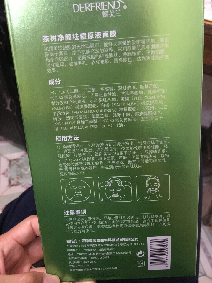 蝶芙兰茶树祛痘原液面膜6片补水控油深层清洁收毛孔淡化痘印面膜怎么样，好用吗，口碑，心得，评价，试用报告,第2张