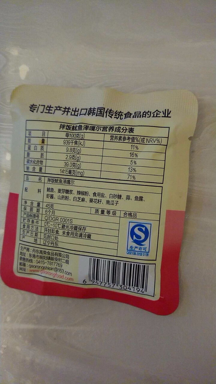 香辛苑 拌饭鱿鱼泽嘎尔 韩国风味鱿鱼酱 拌饭酱 45g怎么样，好用吗，口碑，心得，评价，试用报告,第4张