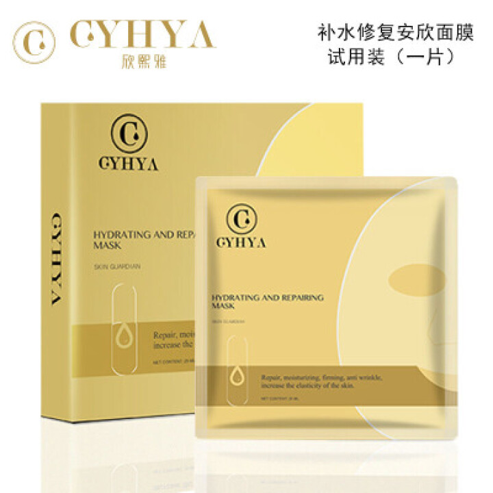 欣熙雅（CYHYA）纳米黄金安欣面膜 补水修护净颜平衡雪肌亮颜7片/盒 补水&净颜&雪肌试用装各1片怎么样，好用吗，口碑，心得，评价，试用报告,第3张