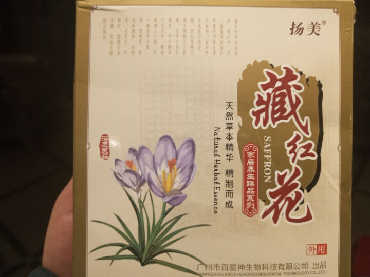 扬美 艾草老姜藏红花浴足剂 驱寒祛湿 暖工 去脚气 泡脚粉足浴粉包养生泡脚包艾草粉 一盒藏红花泡脚怎么样，好用吗，口碑，心得，评价，试用报告,第2张