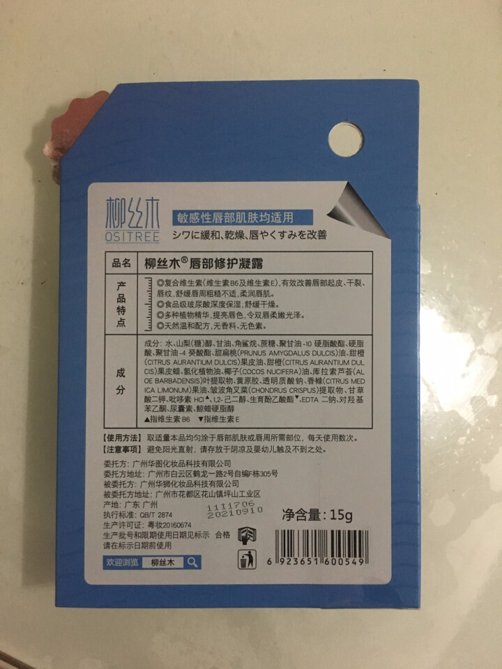 柳丝木（Ositree） 唇部护理淡化唇纹口角唇炎防干裂脱皮口红唇部打底非润唇膏 唇部修护凝露怎么样，好用吗，口碑，心得，评价，试用报告,第3张