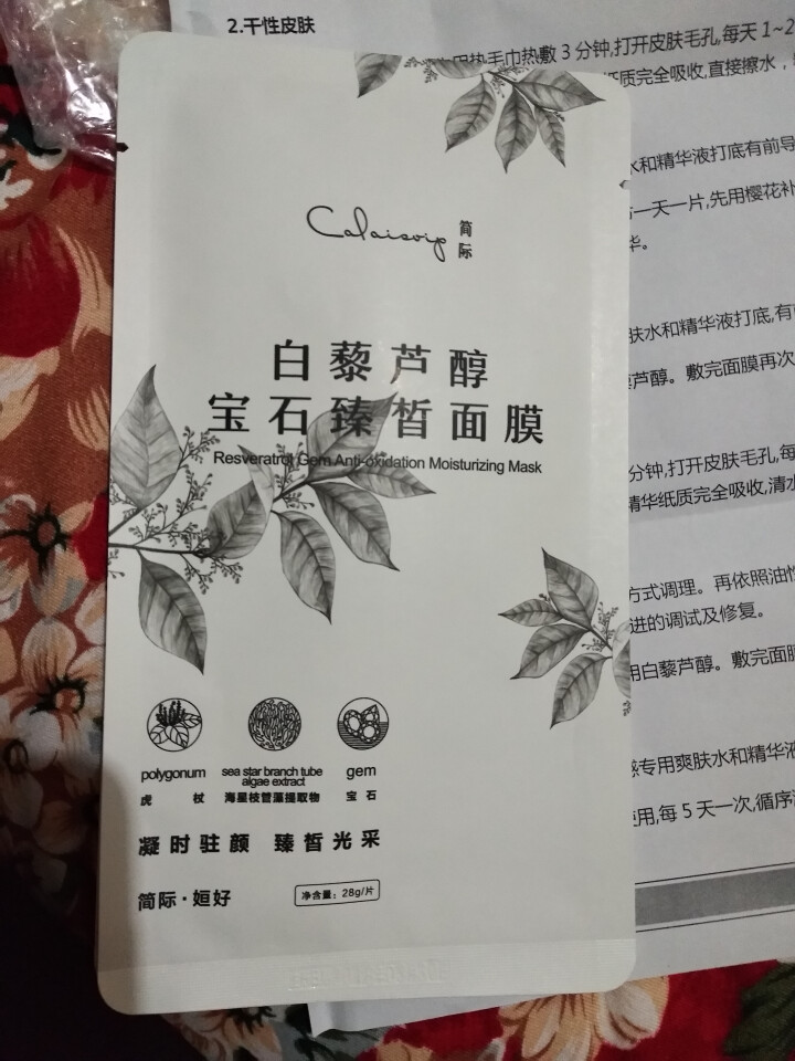 姮好简际酵素樱花水润清透面膜 白藜芦醇宝石臻白面膜 购买酵素樱花水润清透面膜【1片】怎么样，好用吗，口碑，心得，评价，试用报告,第2张