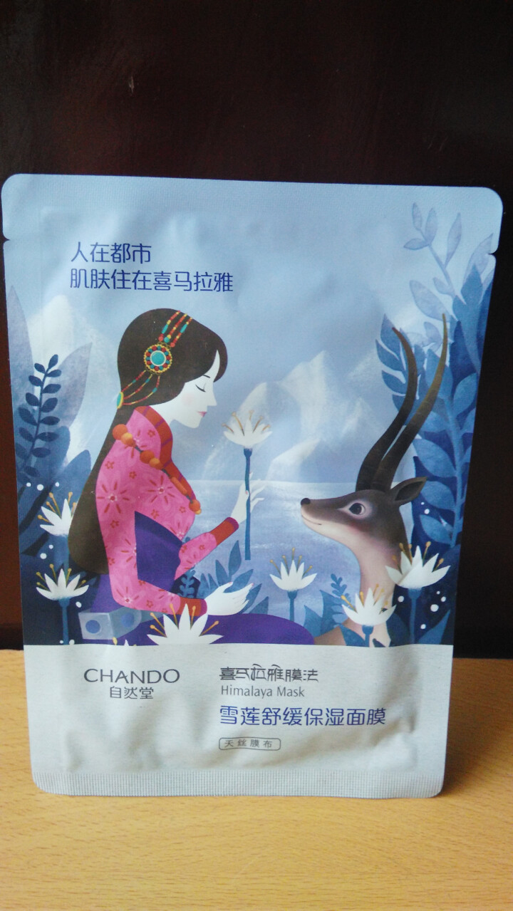 自然堂（CHANDO）雪域精粹套装旗舰店护肤化妆品滋润保湿补水 喜马拉雅3贴面膜怎么样，好用吗，口碑，心得，评价，试用报告,第2张