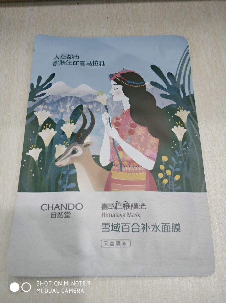 自然堂（CHANDO） 面膜补水女喜马拉雅多效保湿控油提亮紧致面膜女免洗 补水面膜（2片体验装）怎么样，好用吗，口碑，心得，评价，试用报告,第2张