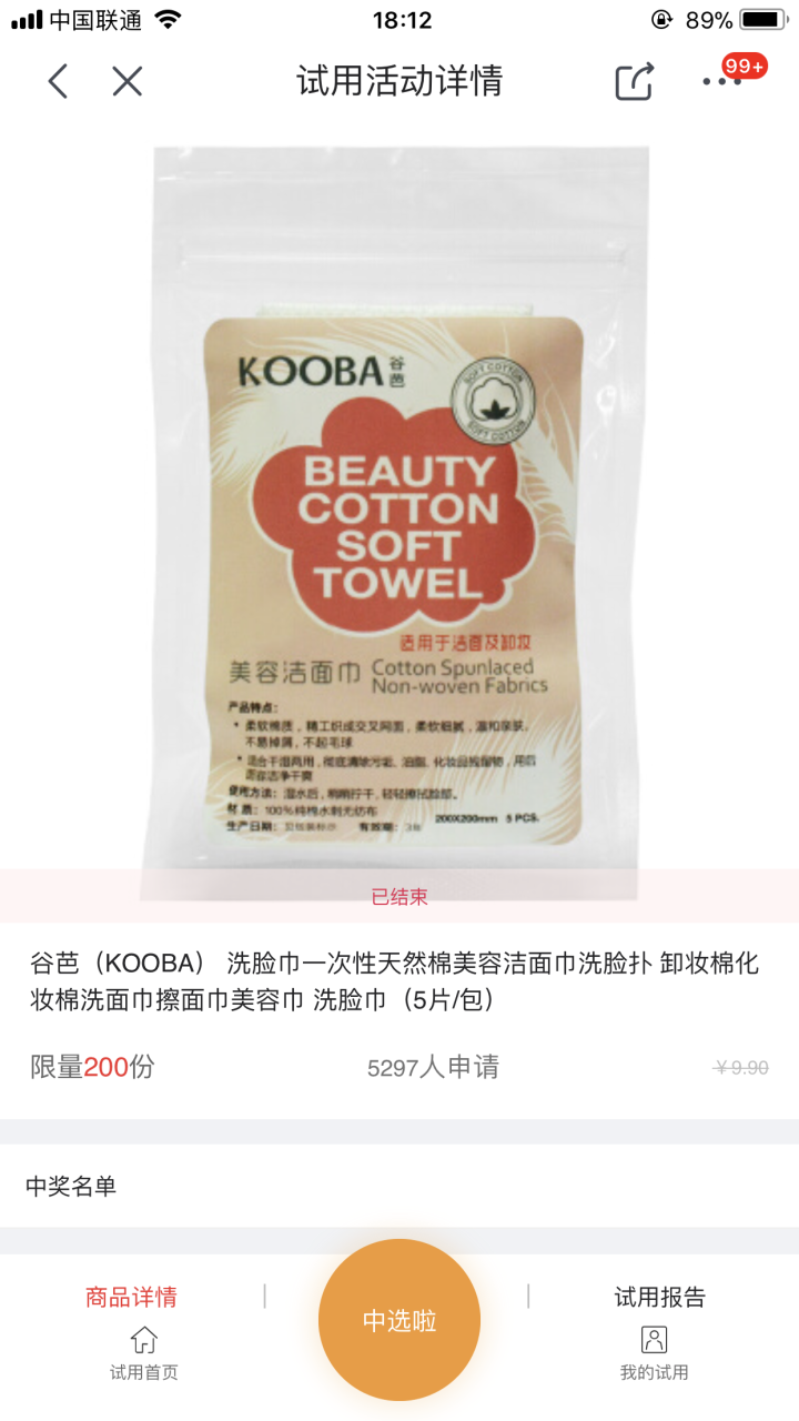 谷芭（KOOBA） 洗脸巾一次性天然棉美容洁面巾洗脸扑 卸妆棉化妆棉洗面巾擦面巾美容巾 洗脸巾（5片/包）怎么样，好用吗，口碑，心得，评价，试用报告,第2张