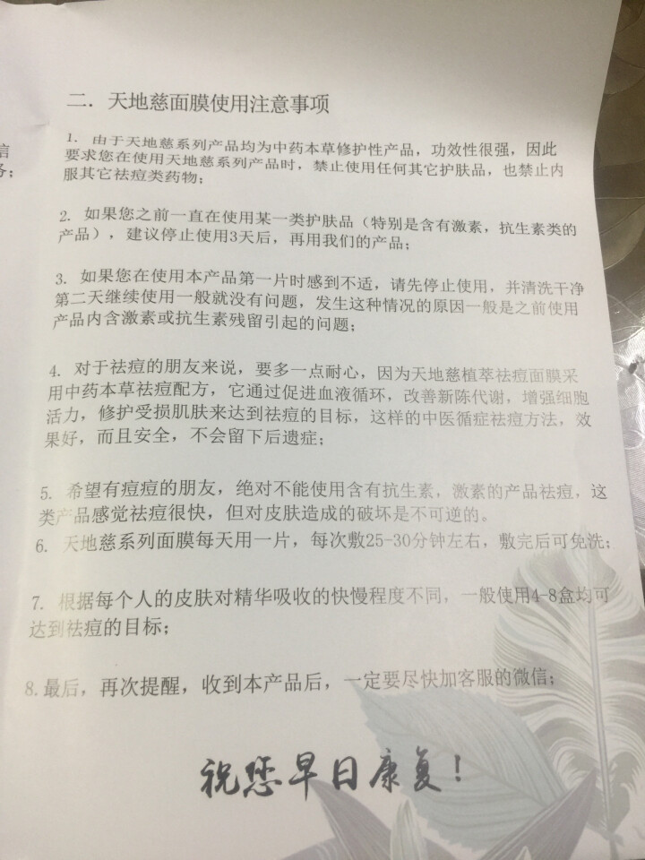 天地慈 修护面膜套装祛痘印细致毛孔提亮肤色修护受损肌肤孕妇产妇男妇通用 体验装：1片祛痘面膜+1片水光面膜怎么样，好用吗，口碑，心得，评价，试用报告,第4张