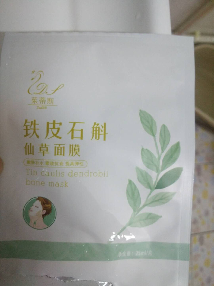 茱蒂斯（Judith）铁皮石斛仙草面膜25ml*8片  深层滋养补水保湿 男女士面膜贴 一片怎么样，好用吗，口碑，心得，评价，试用报告,第2张