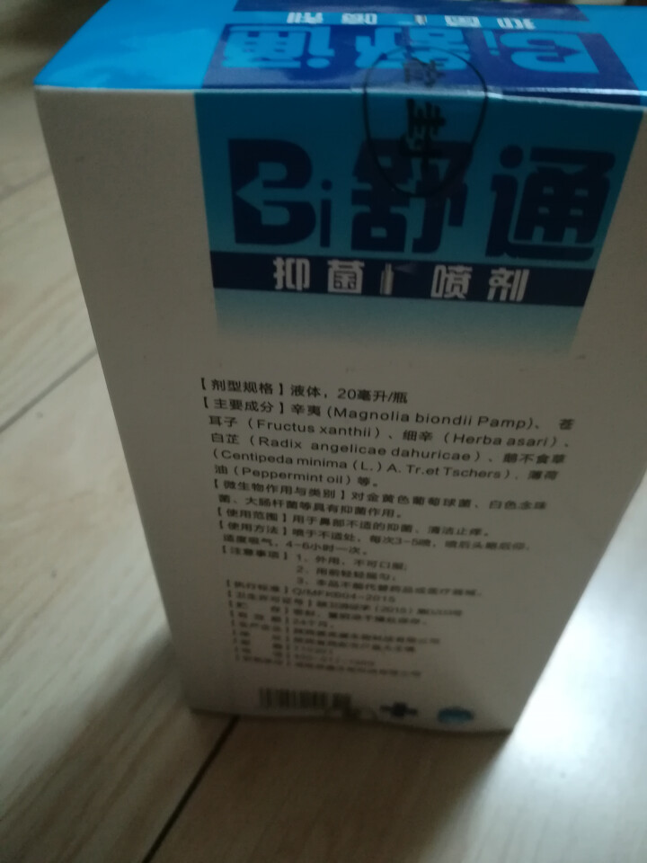 2送1 鼻舒通鼻炎喷雾抑菌喷剂缓解过敏性鼻窦炎鼻塞鼻痒流鼻涕鼻子不通气怎么样，好用吗，口碑，心得，评价，试用报告,第4张