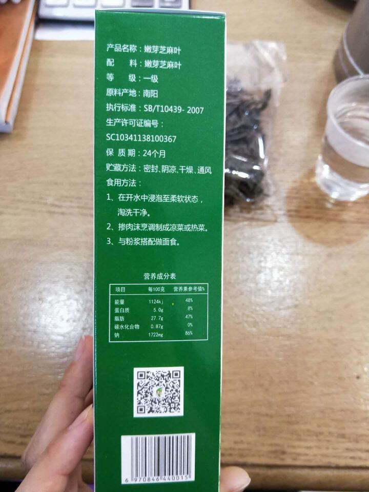 【南阳馆】乡芝恋芝麻叶 嫩叶干菜 南阳特产 芝麻叶55g/盒怎么样，好用吗，口碑，心得，评价，试用报告,第4张