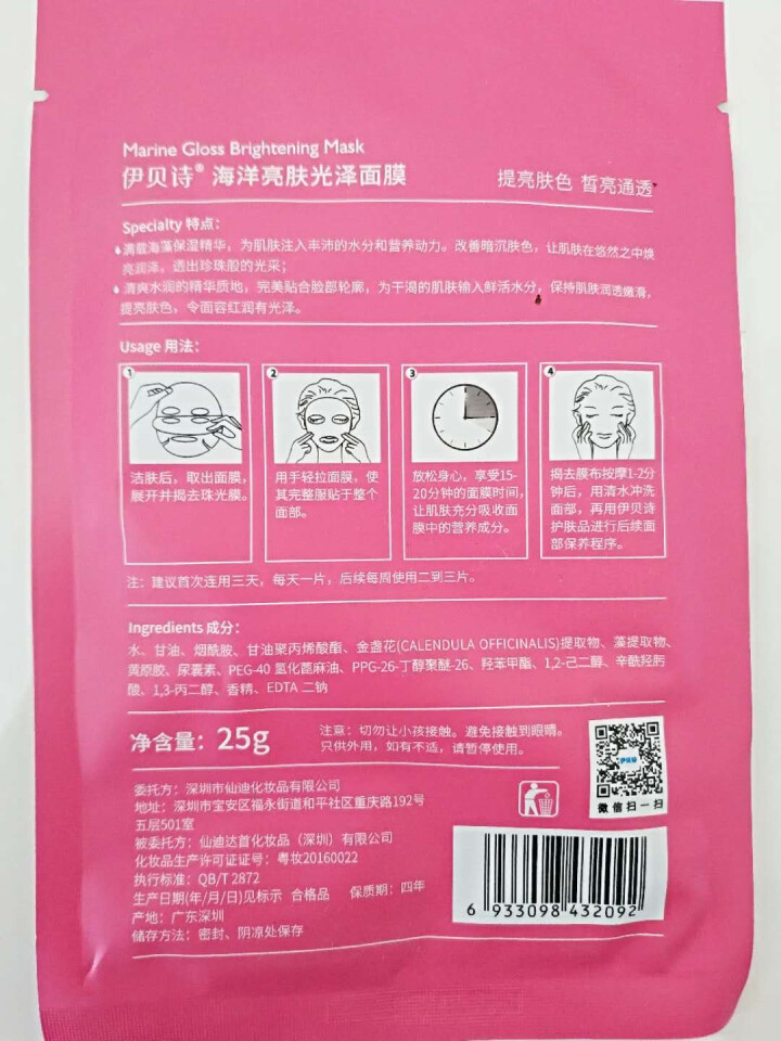 伊贝诗 深海凝萃弹润套装旗舰店专柜正品补水保湿紧致滋润化妆品护肤礼盒伊贝诗洗面奶乳液面霜 伊贝诗面膜1片怎么样，好用吗，口碑，心得，评价，试用报告,第3张