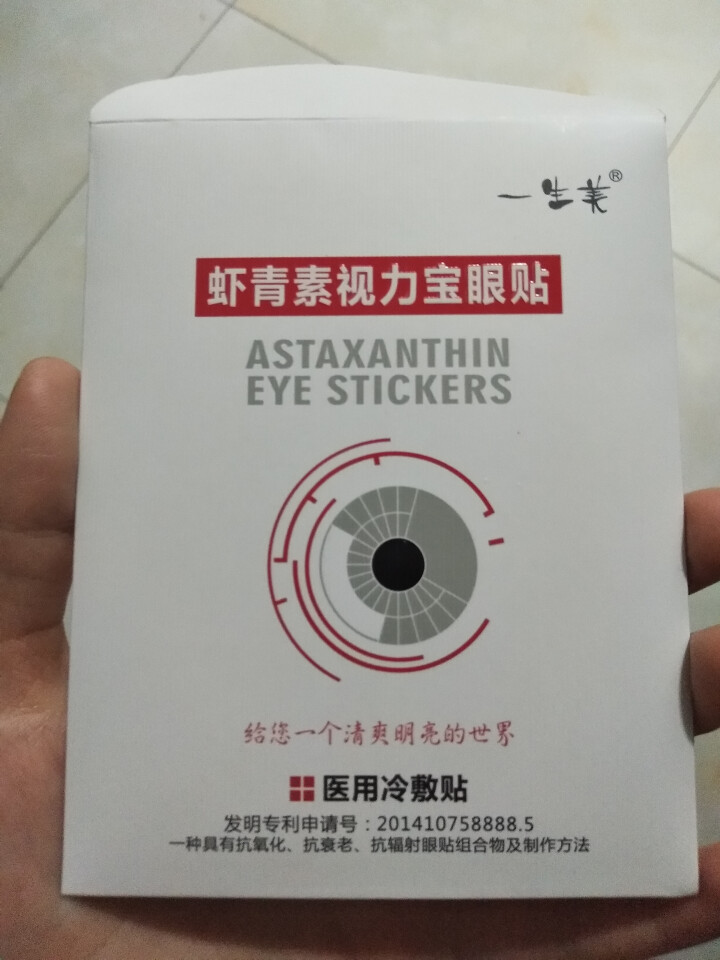 一生美虾青素视力宝眼膜30片 缓解视力疲劳眼贴眼干红血丝眼贴膜 视力宝眼贴2贴/袋*6袋怎么样，好用吗，口碑，心得，评价，试用报告,第2张