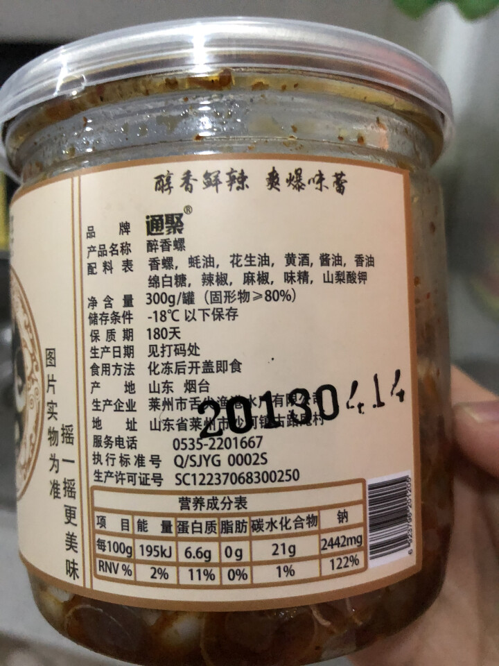 通聚 麻辣香螺醉香螺香辣零食海锥螺丝300克即食熟食海鲜 麻辣味怎么样，好用吗，口碑，心得，评价，试用报告,第4张