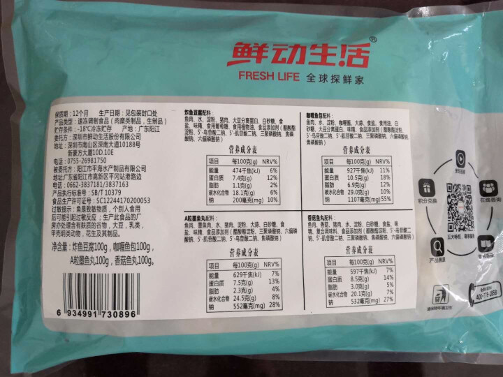 鲜动生活 冷冻什锦鱼丸 400g 袋装 28,第3张