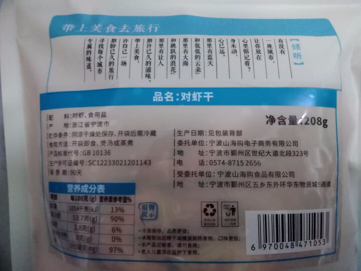 山海购 虾干 舟山特产即食碳烤虾干对虾干 海鲜零食干货 个大淡干125g 袋 对虾干（大号） 208g怎么样，好用吗，口碑，心得，评价，试用报告,第4张