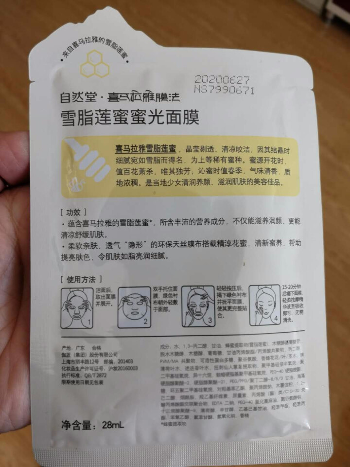 自然堂（CHANDO）面膜喜马拉雅膜法音乐魔力书面膜套装 随机试用装怎么样，好用吗，口碑，心得，评价，试用报告,第3张