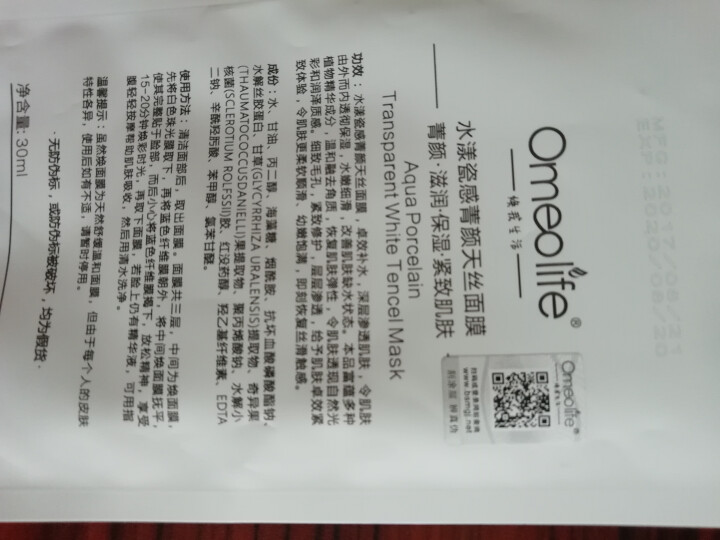 焕面膜 焕我生活（Omeolife）水漾瓷感天丝面膜补水保湿提亮肤色嫩肤男女通用 焕面膜 1片怎么样，好用吗，口碑，心得，评价，试用报告,第4张