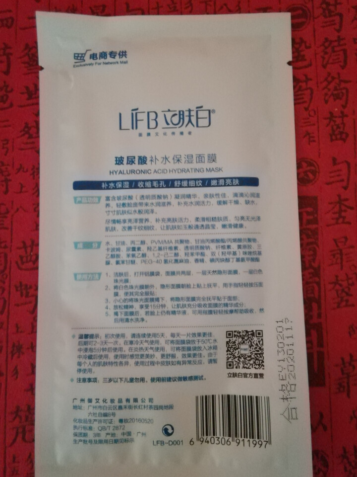 立肤白/LIFB 冰泉舒缓嫩白冰膜补水保湿面膜贴一盒10片装 女去黄提亮肤色收缩毛孔 立肤白玻尿酸补水保湿面膜 5片怎么样，好用吗，口碑，心得，评价，试用报告,第4张