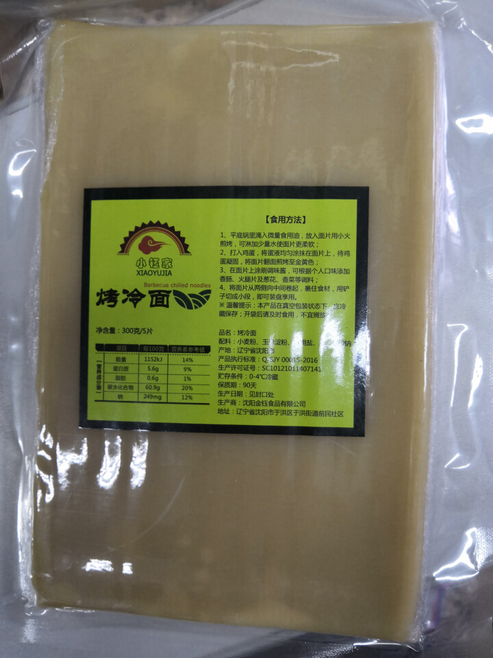 小钰家 烤冷面 300g（5片）*2袋 东北特色小吃 烤冷面片怎么样，好用吗，口碑，心得，评价，试用报告,第3张