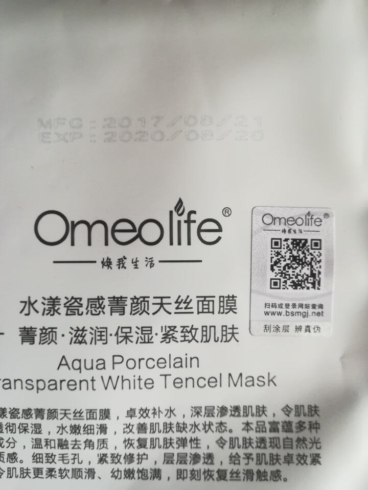 焕面膜 焕我生活（Omeolife）水漾瓷感天丝面膜补水保湿提亮肤色嫩肤男女通用 焕面膜 1片怎么样，好用吗，口碑，心得，评价，试用报告,第2张