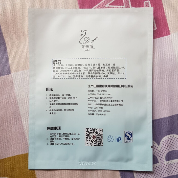 茱蒂斯（Judith）玻尿酸补水面膜25ml 1盒5片保湿润泽 长效锁水  焕亮润泽 一片怎么样，好用吗，口碑，心得，评价，试用报告,第3张