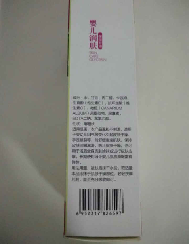 盛世堂 2送1 3送2婴幼儿护肤甘油儿童润肤露 宝宝甘油滋润肌肤怎么样，好用吗，口碑，心得，评价，试用报告,第4张