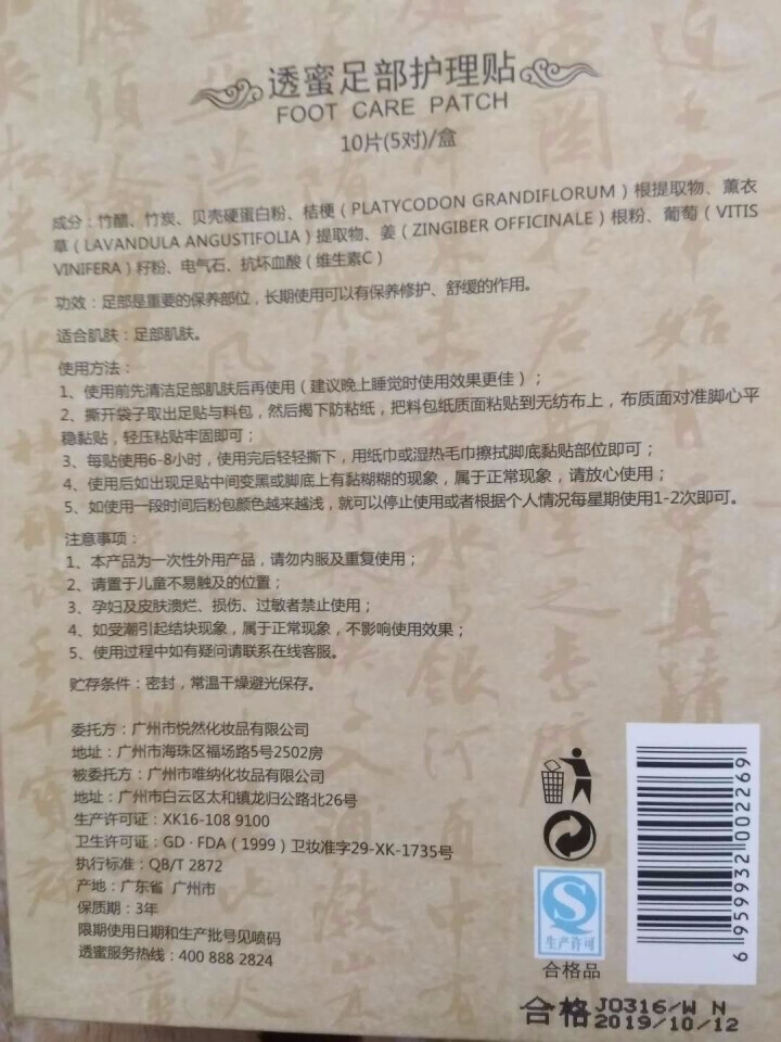 透蜜 足部护理贴 1盒装怎么样，好用吗，口碑，心得，评价，试用报告,第4张