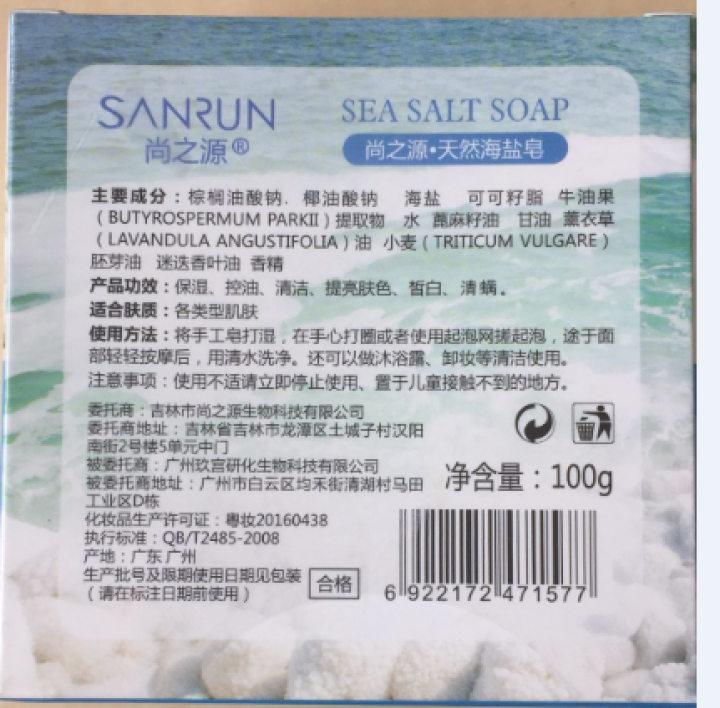 尚之源 天然海盐手工皂100g 面部护理 深层清洁 补水保湿 控油祛痘 提亮肤色 除螨止痒怎么样，好用吗，口碑，心得，评价，试用报告,第3张