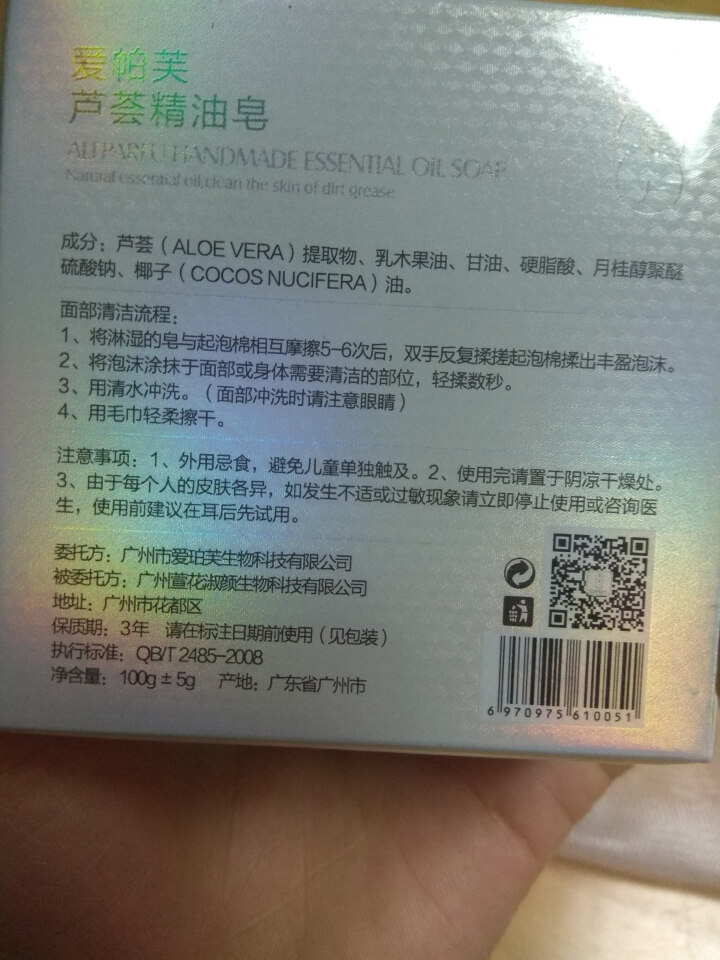 爱帕芙天然植物精油皂 深层洁净保湿嫩肤手工皂 去粉刺痘痘肌 控油洗脸洁面皂 芦荟精油皂怎么样，好用吗，口碑，心得，评价，试用报告,第5张