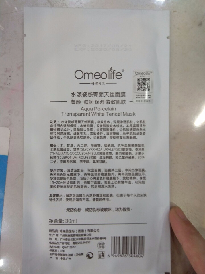 焕面膜 焕我生活（Omeolife）水漾瓷感天丝面膜补水保湿提亮肤色嫩肤男女通用 焕面膜 1片怎么样，好用吗，口碑，心得，评价，试用报告,第4张