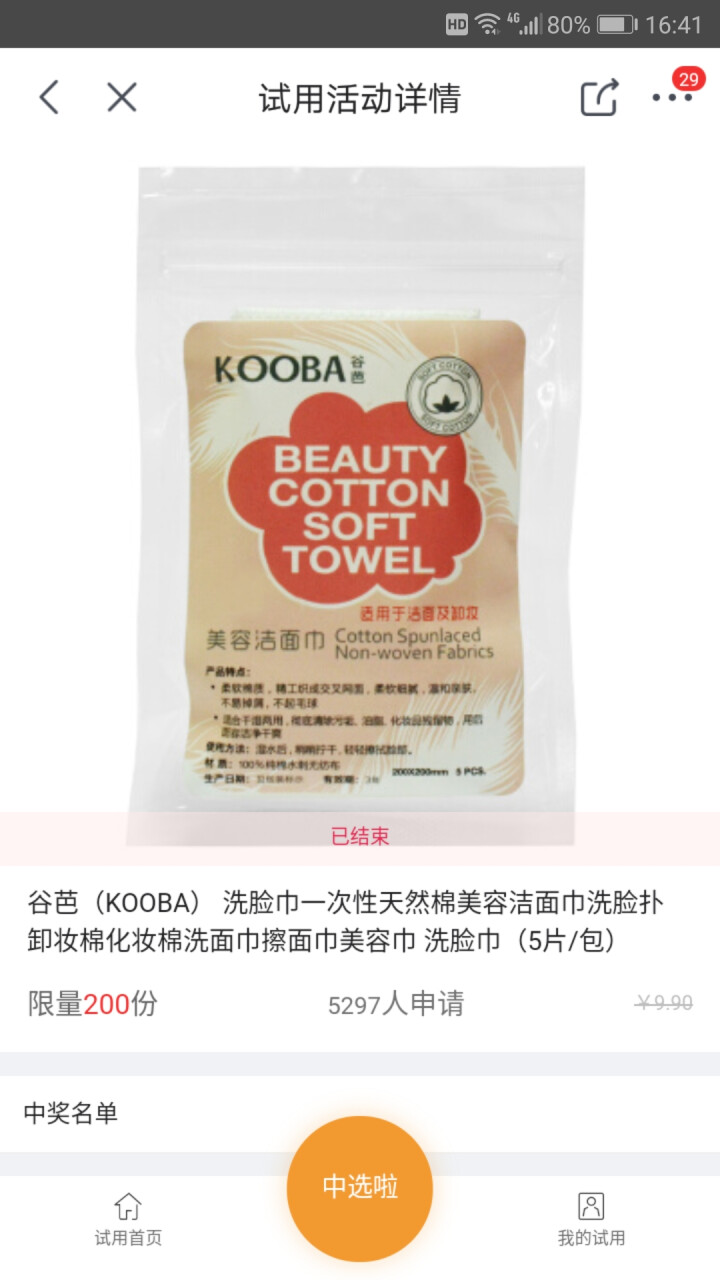 谷芭（KOOBA） 洗脸巾一次性天然棉美容洁面巾洗脸扑 卸妆棉化妆棉洗面巾擦面巾美容巾 洗脸巾（5片/包）怎么样，好用吗，口碑，心得，评价，试用报告,第2张