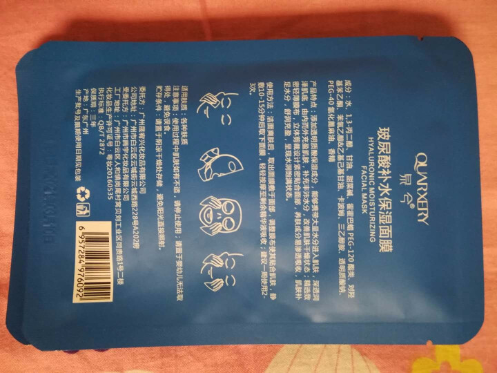 泉兮（QUARXERY）面膜玻尿酸补水面膜保湿面膜 5片面膜怎么样，好用吗，口碑，心得，评价，试用报告,第3张