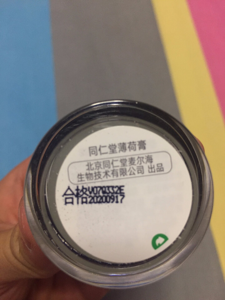 北京同仁堂薄荷膏蚊虫叮咬清凉15g 薄荷膏怎么样，好用吗，口碑，心得，评价，试用报告,第4张