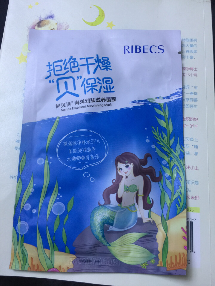 伊贝诗 深海凝萃弹润套装旗舰店专柜正品补水保湿紧致滋润化妆品护肤礼盒伊贝诗洗面奶乳液面霜 伊贝诗面膜1片怎么样，好用吗，口碑，心得，评价，试用报告,第2张