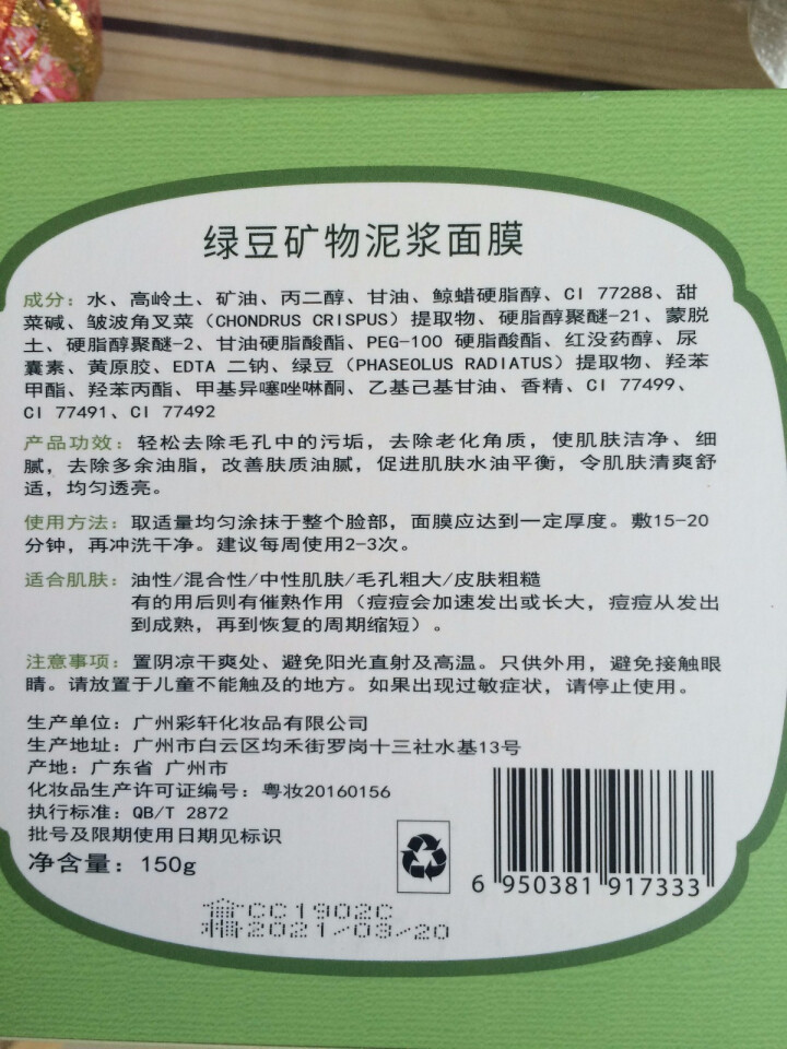 土家硒泥坊绿豆泥浆面膜补水保湿深层清洁祛痘收缩毛孔男女 150g怎么样，好用吗，口碑，心得，评价，试用报告,第3张