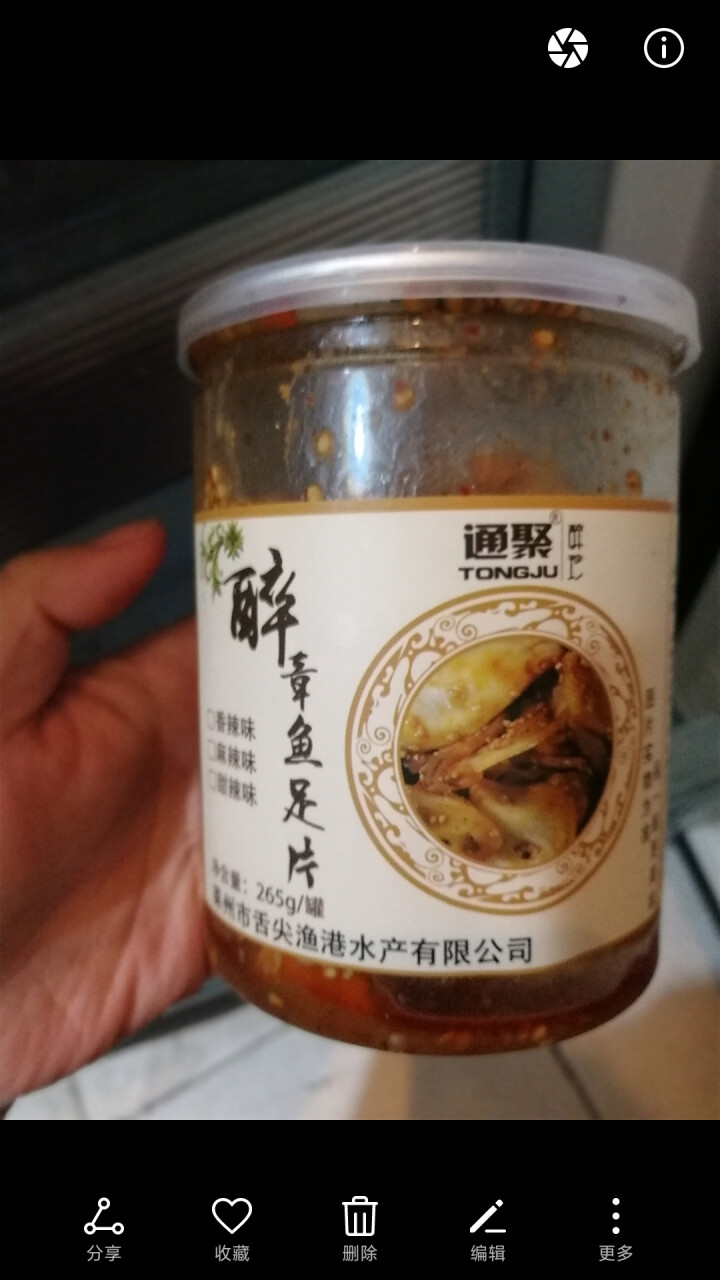 通聚 麻辣鱿鱼足片章鱼足片香辣零食即食海鲜莱州特产265g罐装 麻辣味怎么样，好用吗，口碑，心得，评价，试用报告,第4张