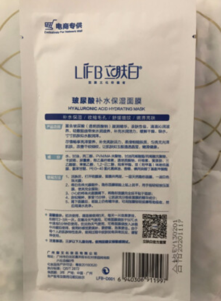 立肤白（LIFB） 立肤白 冰泉舒缓修复冰膜补水保湿面膜晒后修护清洁收缩毛孔 玻尿酸面膜,第4张