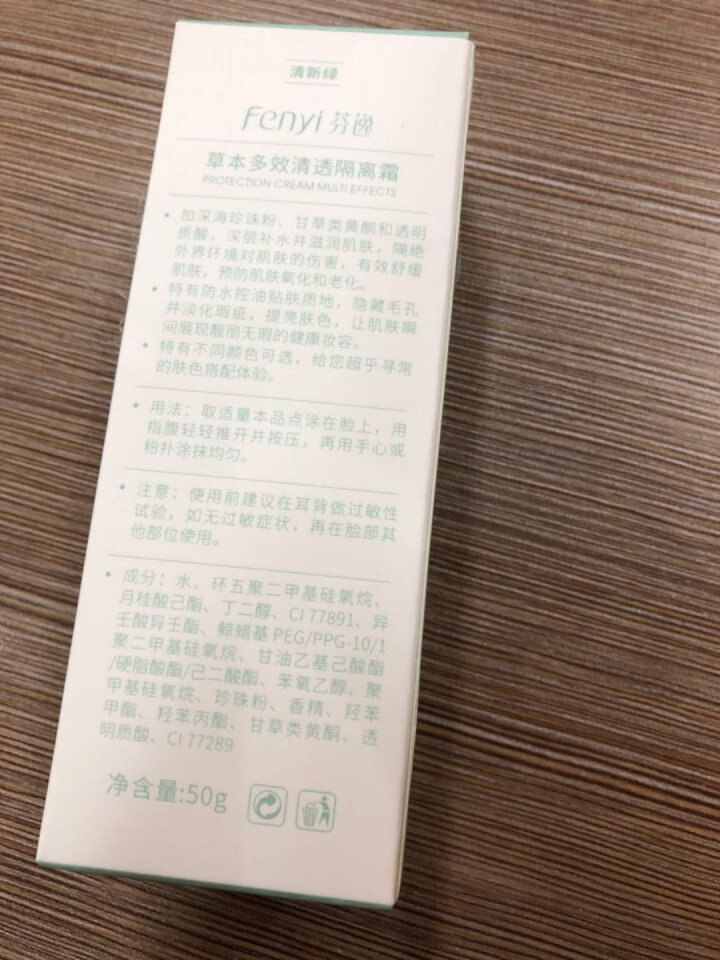 芬逸（FENYI） 紫色隔离霜妆前乳女防辐射裸妆持久遮瑕保湿打底隐形毛孔正品 清新绿怎么样，好用吗，口碑，心得，评价，试用报告,第3张