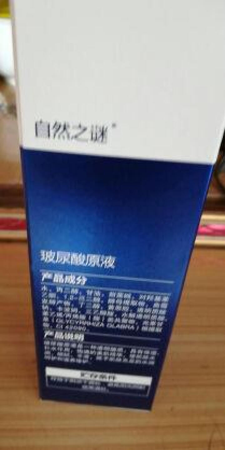 自然之谜玻尿酸原液30ML补水保湿小蓝瓶安瓶定妆怎么样，好用吗，口碑，心得，评价，试用报告,第2张