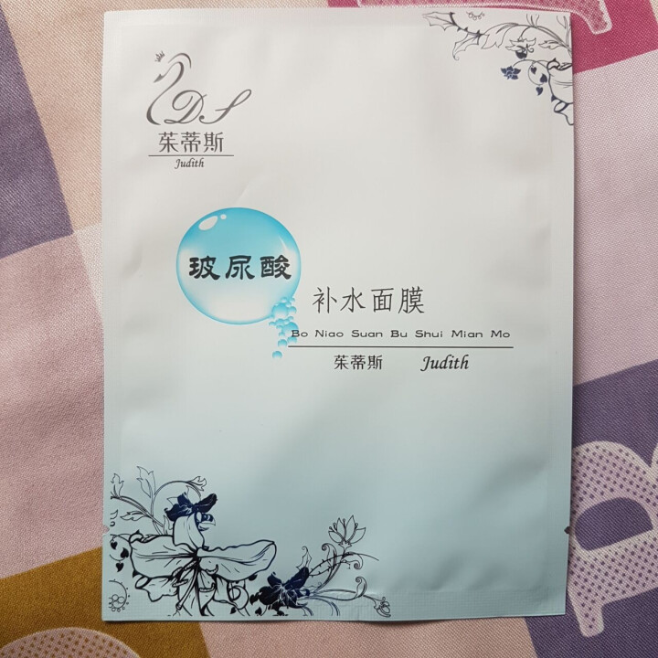 茱蒂斯（Judith）玻尿酸补水面膜25ml 1盒5片保湿润泽 长效锁水  焕亮润泽 一片怎么样，好用吗，口碑，心得，评价，试用报告,第2张