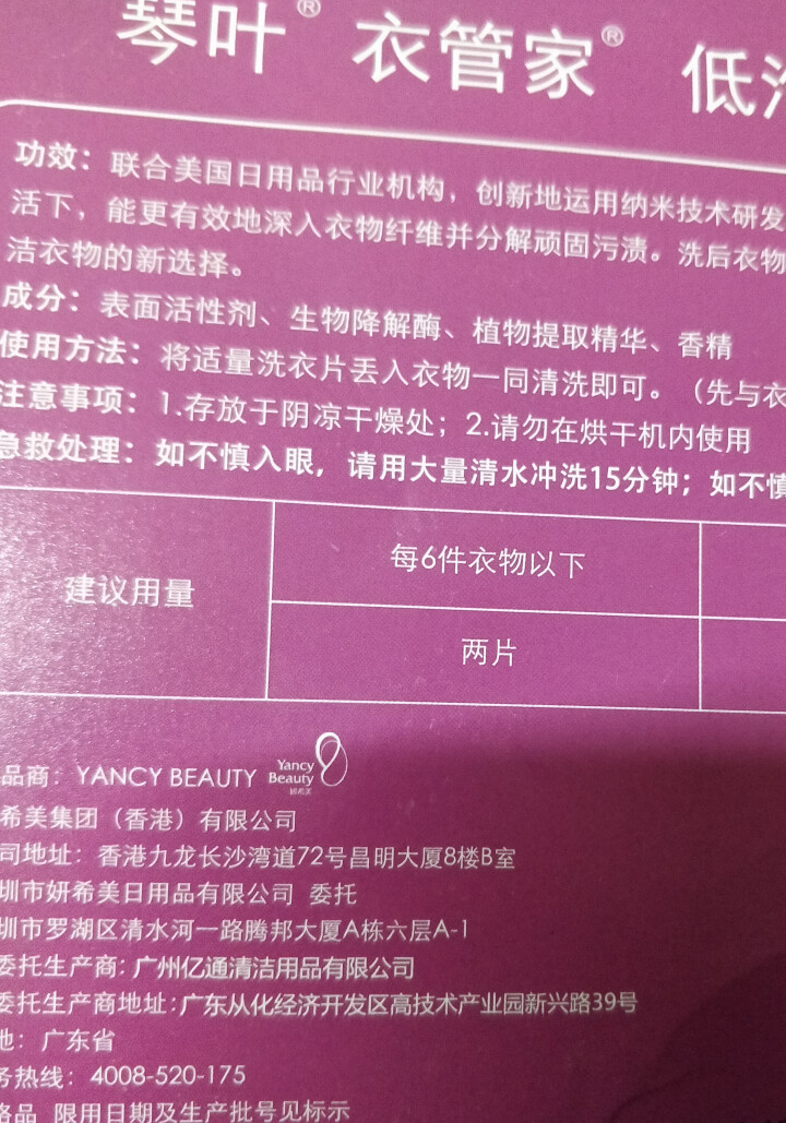 衣管家 洗衣片纳米超浓缩无磷家庭装 清香柔顺护色去污洁净吸色婴儿色母片 防串染色旅行装 1盒洗衣片【50片】怎么样，好用吗，口碑，心得，评价，试用报告,第3张