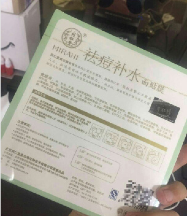 北京同仁堂祛痘补水面膜5贴/盒怎么样，好用吗，口碑，心得，评价，试用报告,第4张