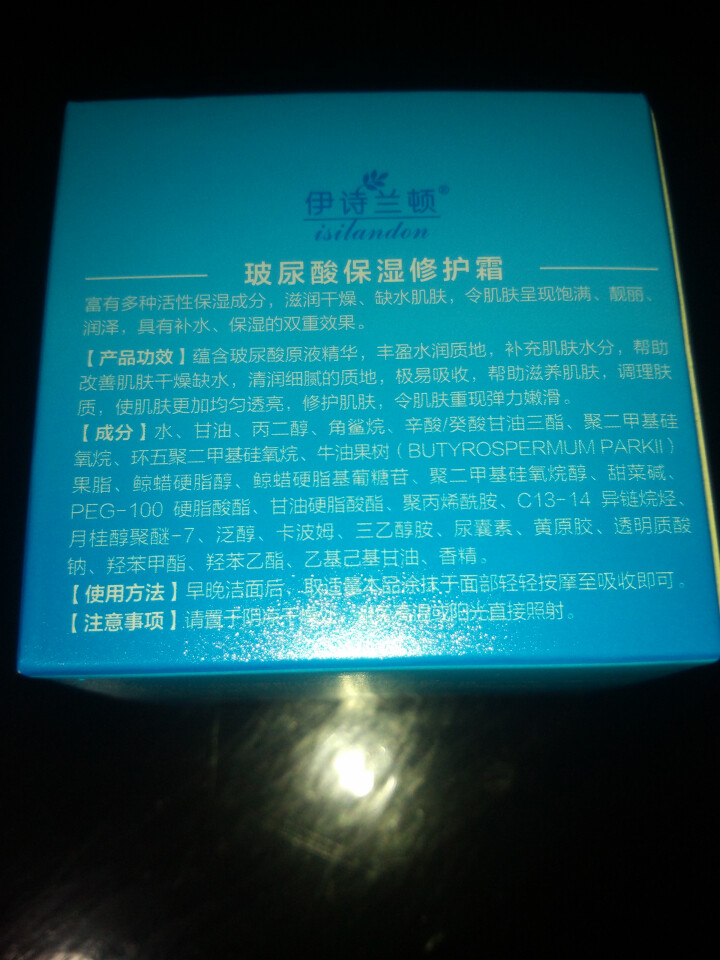 伊诗兰顿（isilandon）玻尿酸保湿霜50g 多效补水懒人霜滋养润肤乳液 男女士面霜怎么样，好用吗，口碑，心得，评价，试用报告,第4张