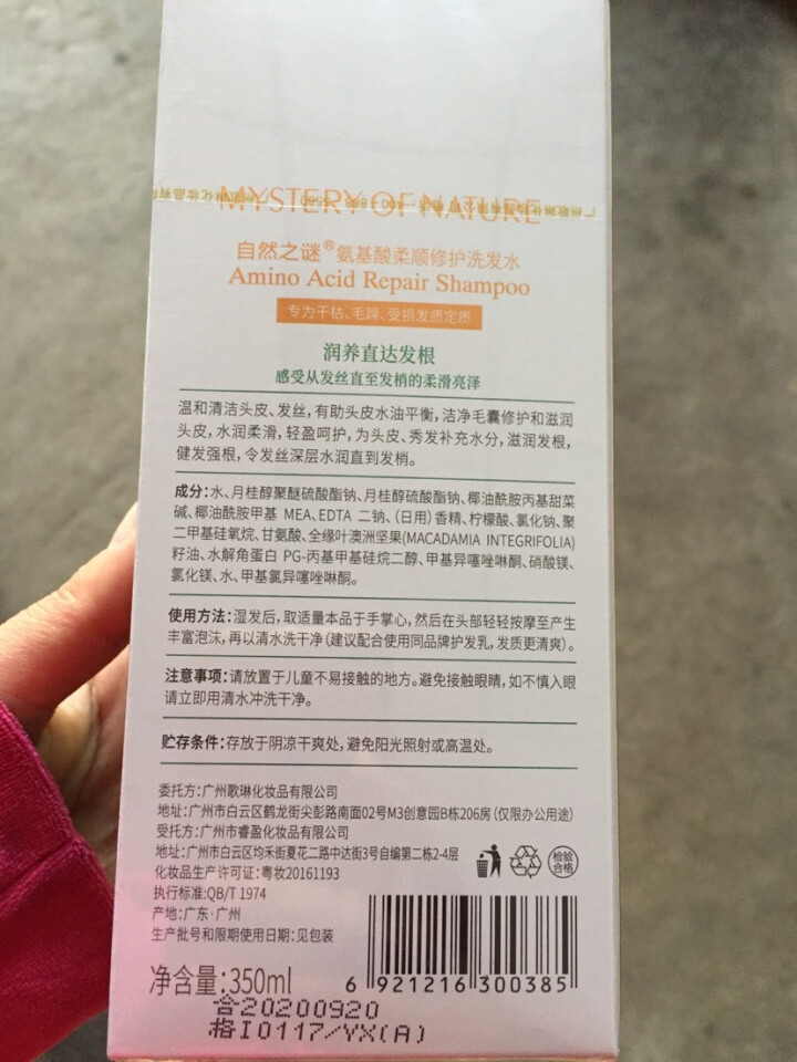 自然之谜（Z） 自然之谜氨基酸柔顺修护洗发水350ML怎么样，好用吗，口碑，心得，评价，试用报告,第3张