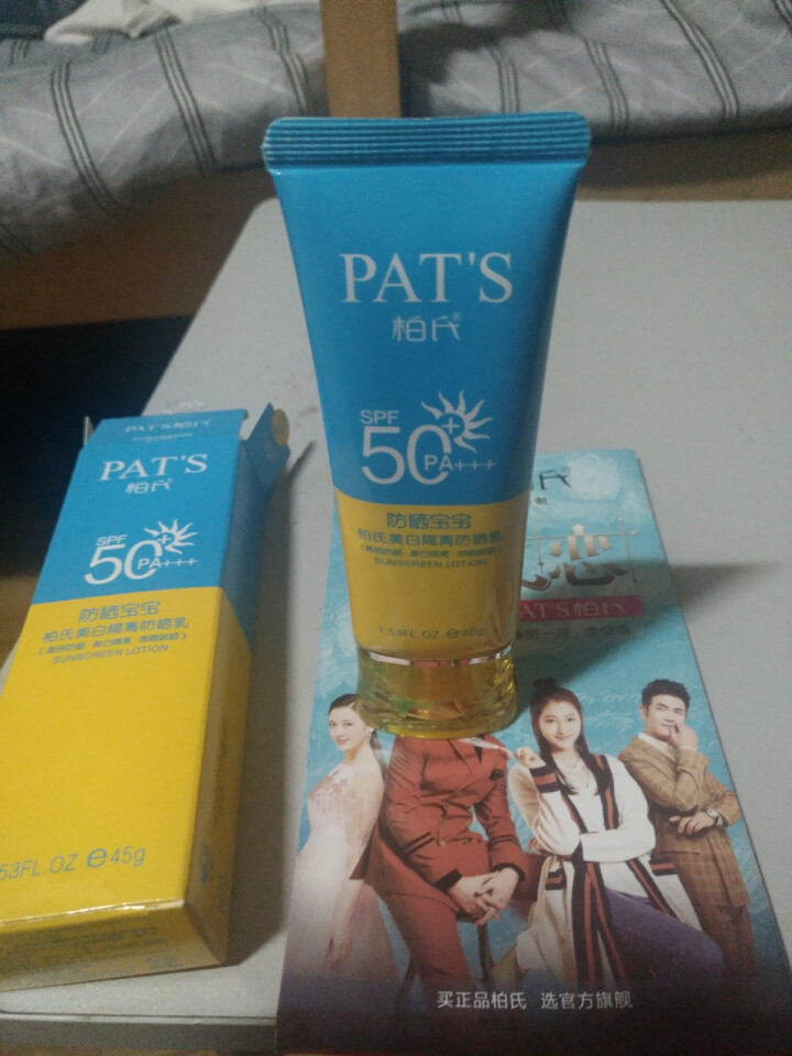 柏氏（PAT'S）美白隔离防晒乳45g （50PA+++遮瑕学生军训户外防晒修复霜）怎么样，好用吗，口碑，心得，评价，试用报告,第2张